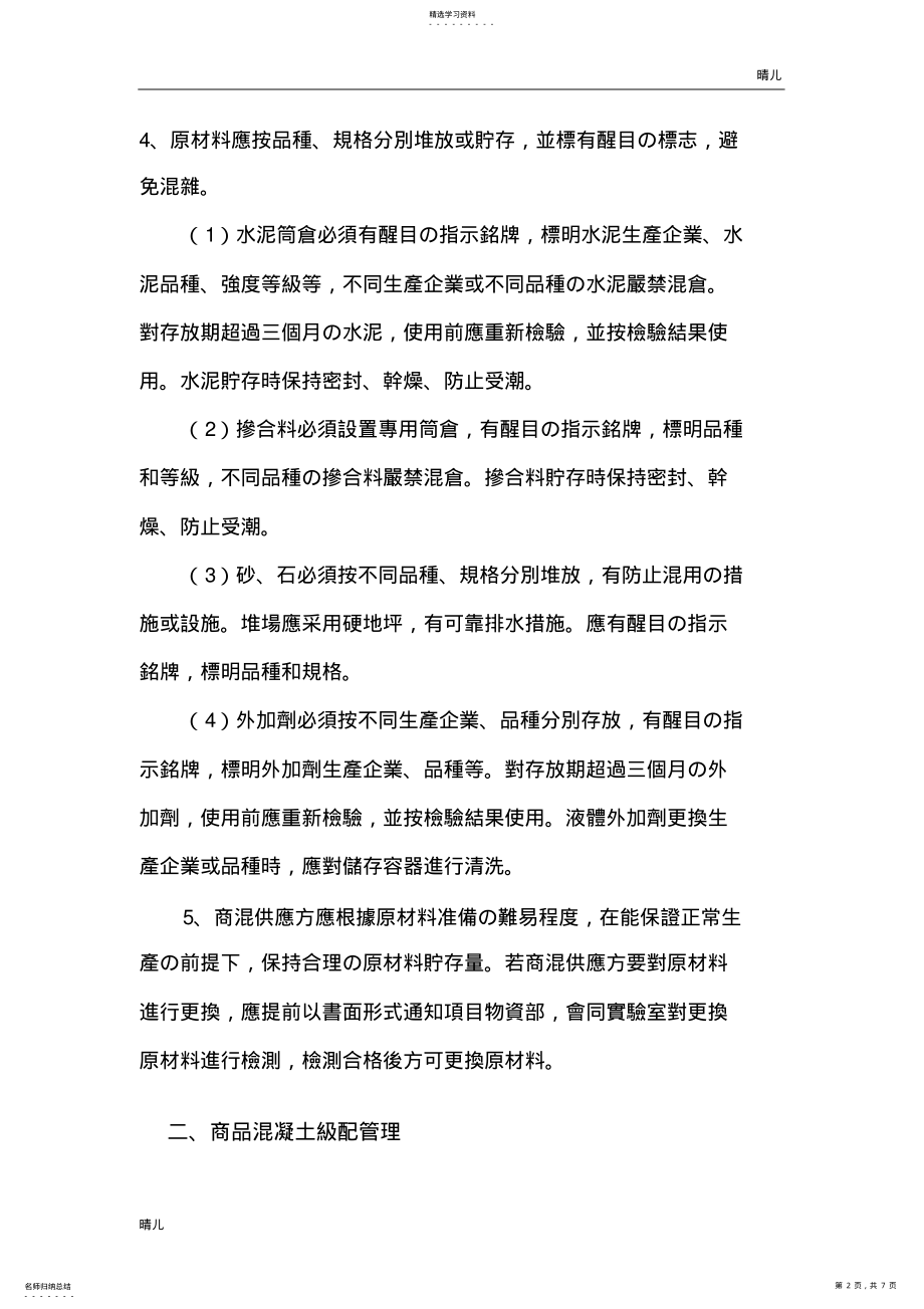 2022年商混站管理制度 .pdf_第2页