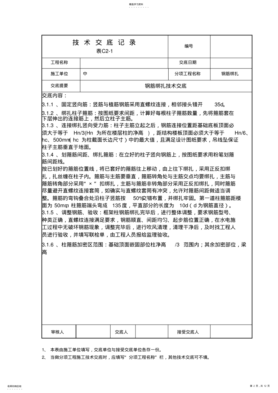 2022年钢筋绑扎技术交底25925 .pdf_第2页