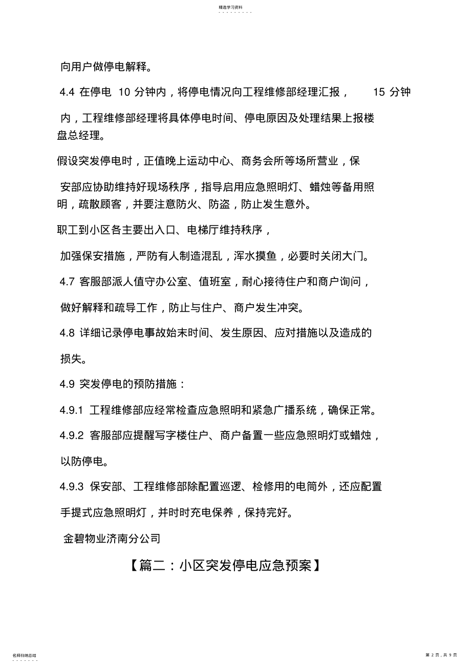 2022年通知书之写字楼停电通知范文 .pdf_第2页