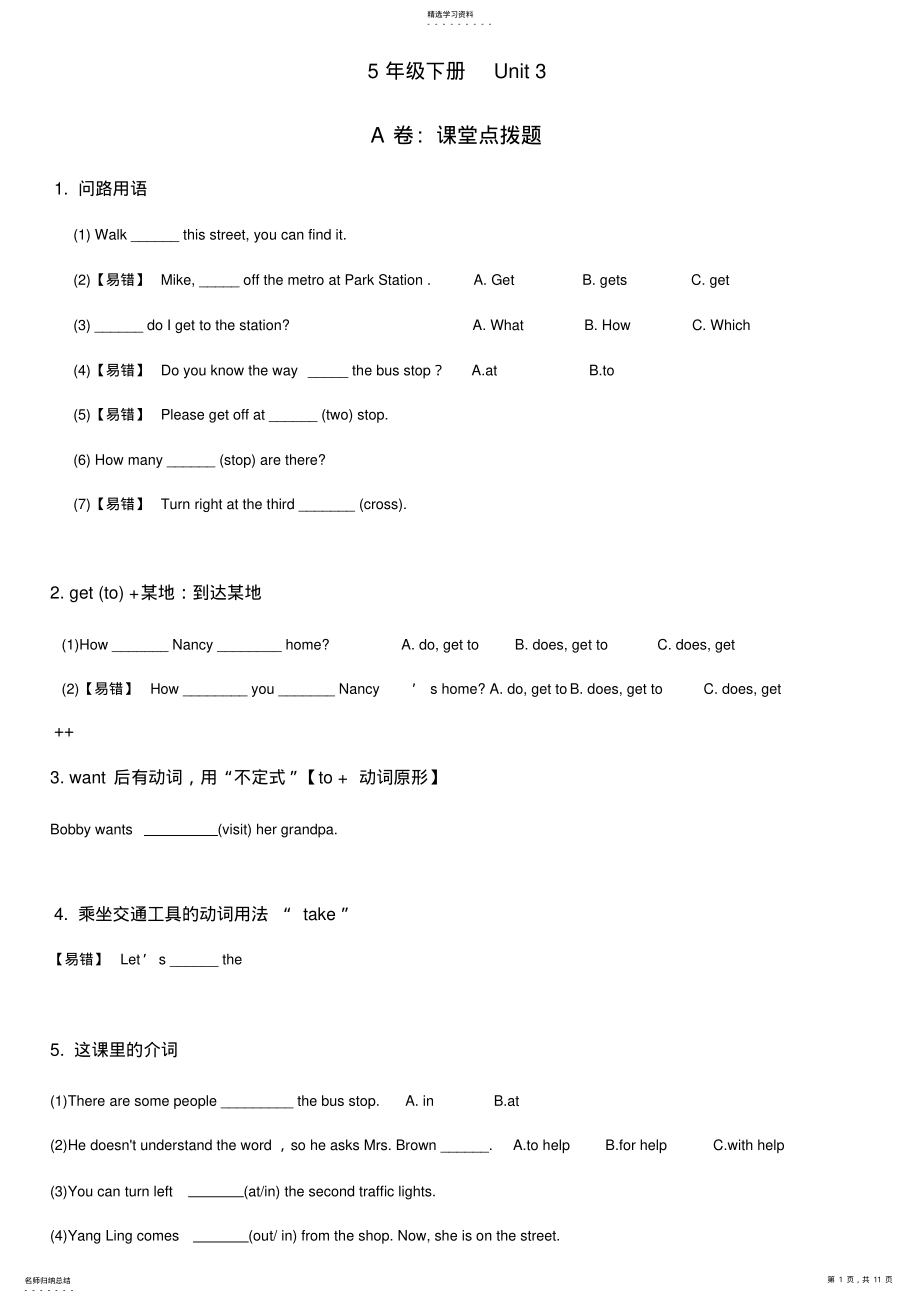 2022年苏教版5年级英语下册5B-Unit3考点精练 .pdf_第1页