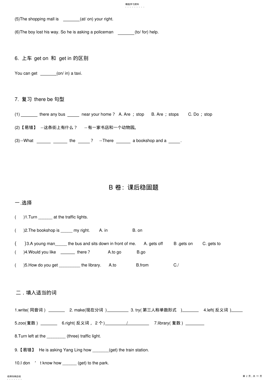 2022年苏教版5年级英语下册5B-Unit3考点精练 .pdf_第2页