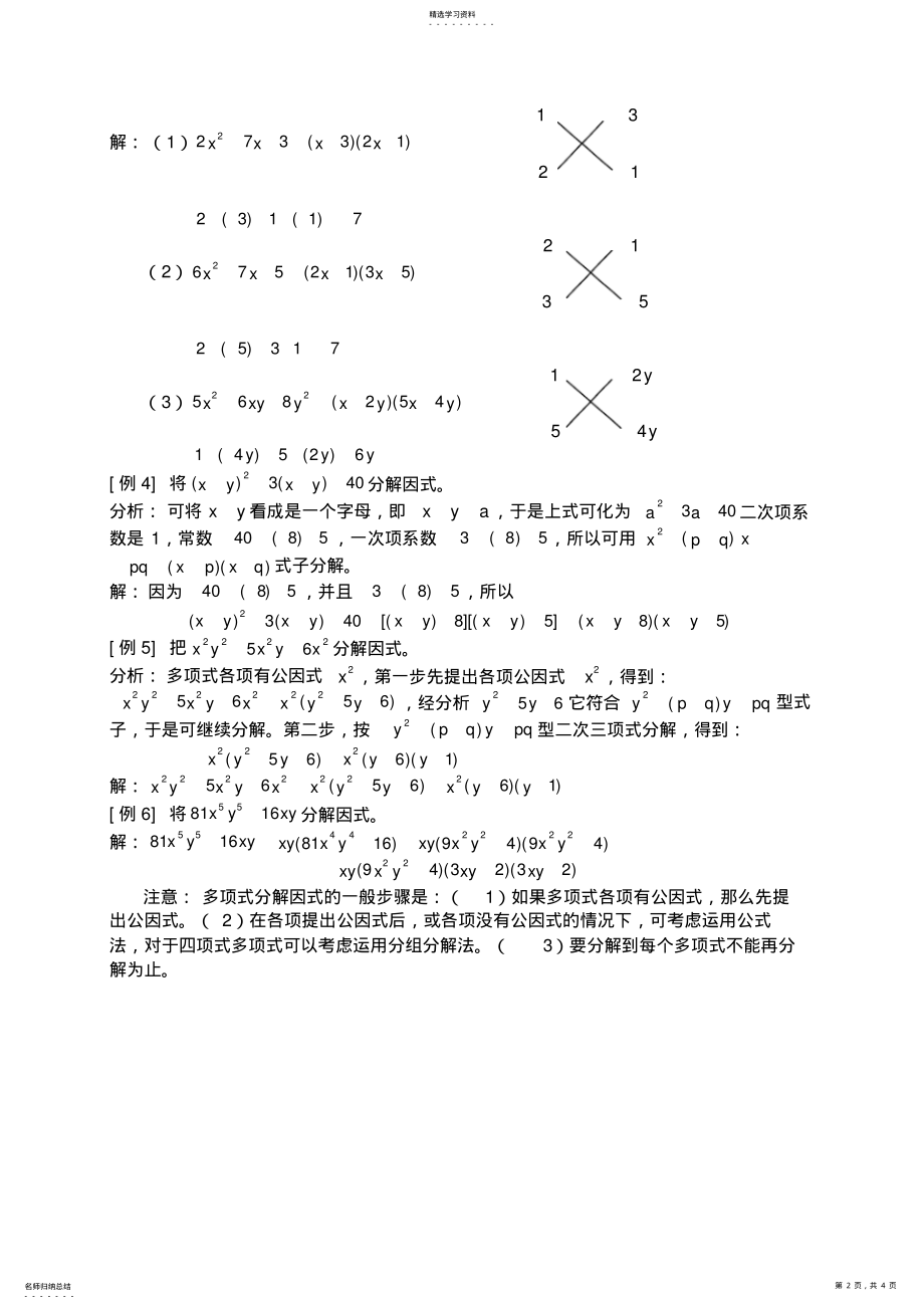 2022年初中数学十字相乘法因式分解 .pdf_第2页