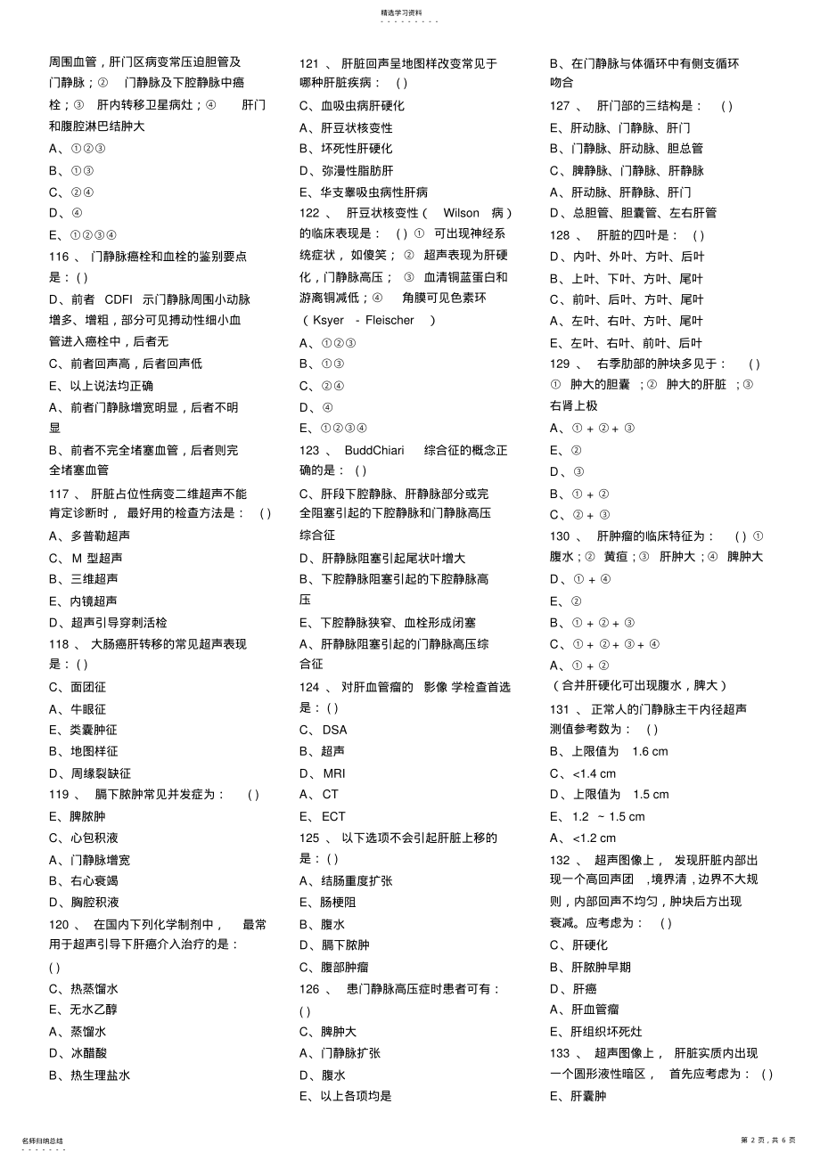 2022年医学影像超声诊断三基试题第三部分选择 .pdf_第2页