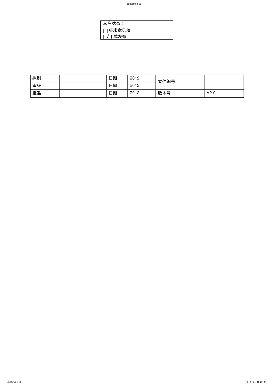 2022年基于地理信息的APEC港口综合信息系统 .pdf_第2页