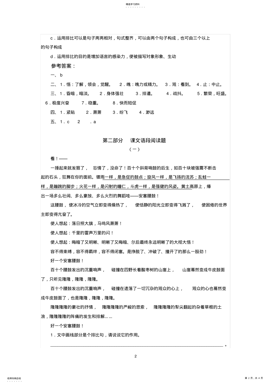 2022年部编版语文八年级下册《安塞腰鼓》练习题 .pdf_第2页