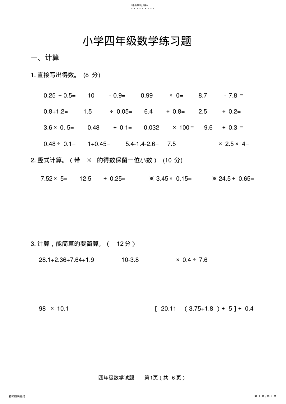 2022年青岛版五四制四年级数学上册期末测试 .pdf_第1页