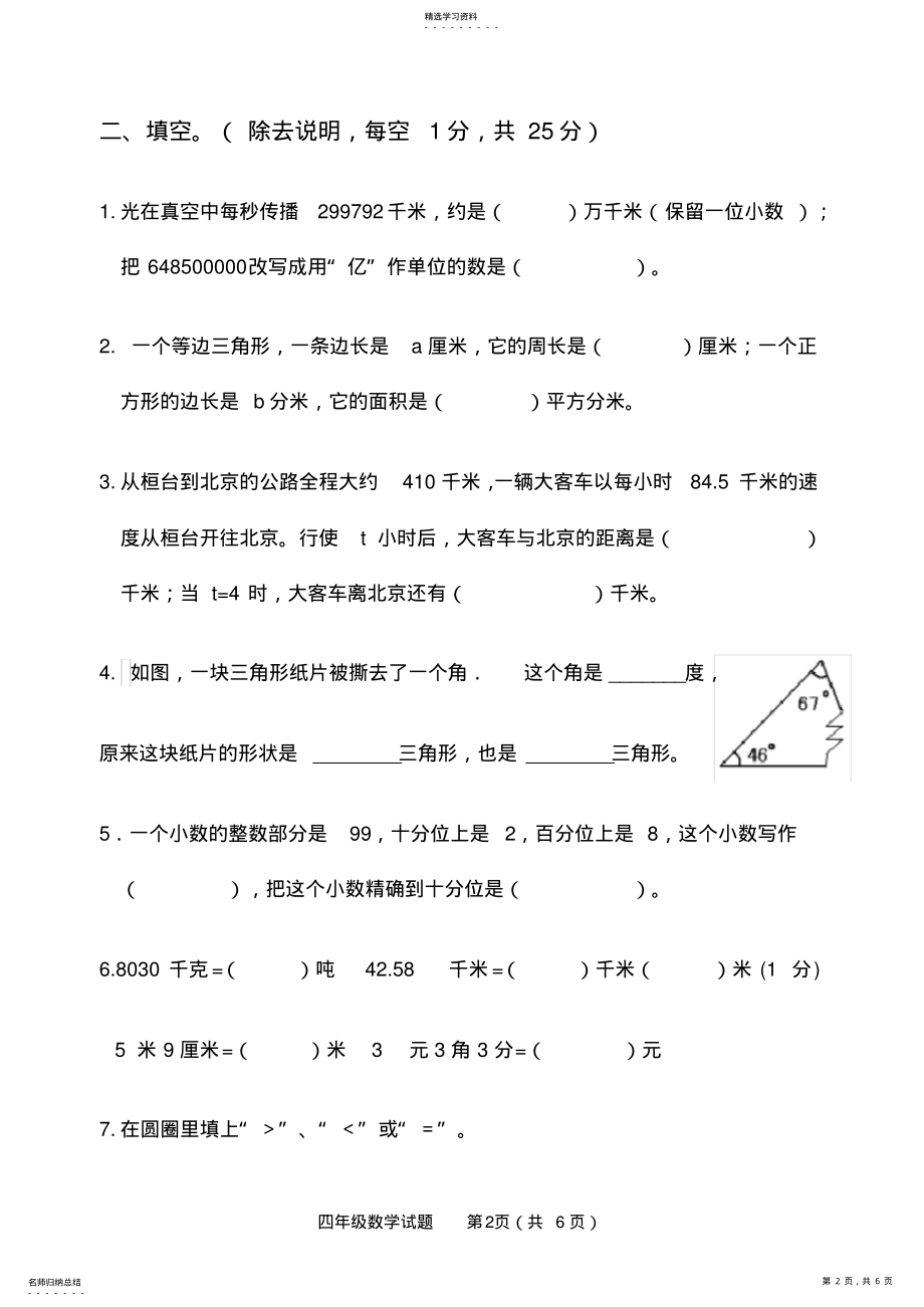 2022年青岛版五四制四年级数学上册期末测试 .pdf_第2页