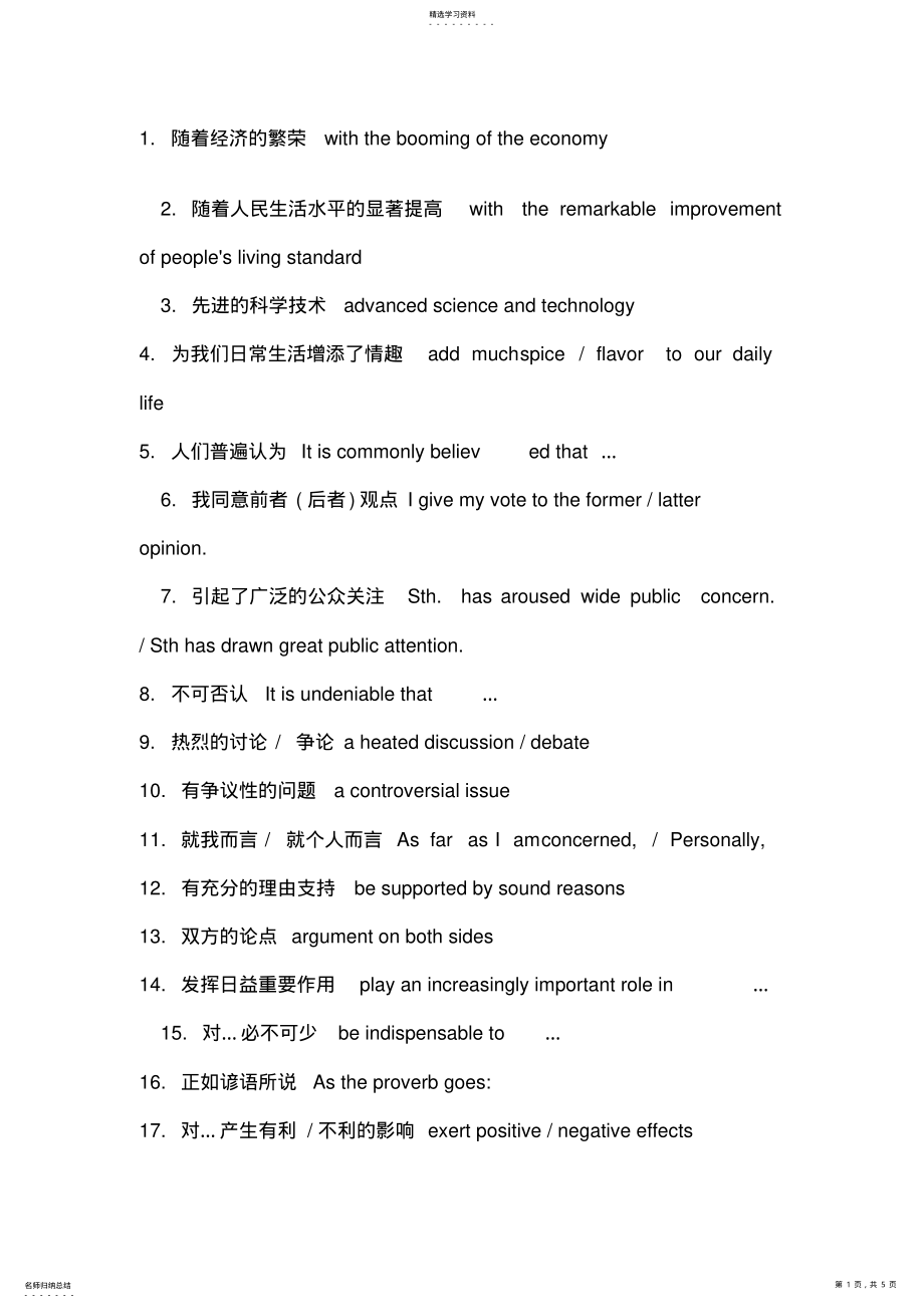 2022年致命的英语搭配-很重要- .pdf_第1页