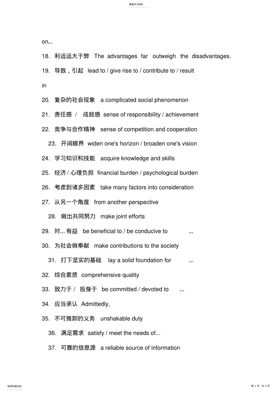 2022年致命的英语搭配-很重要- .pdf_第2页