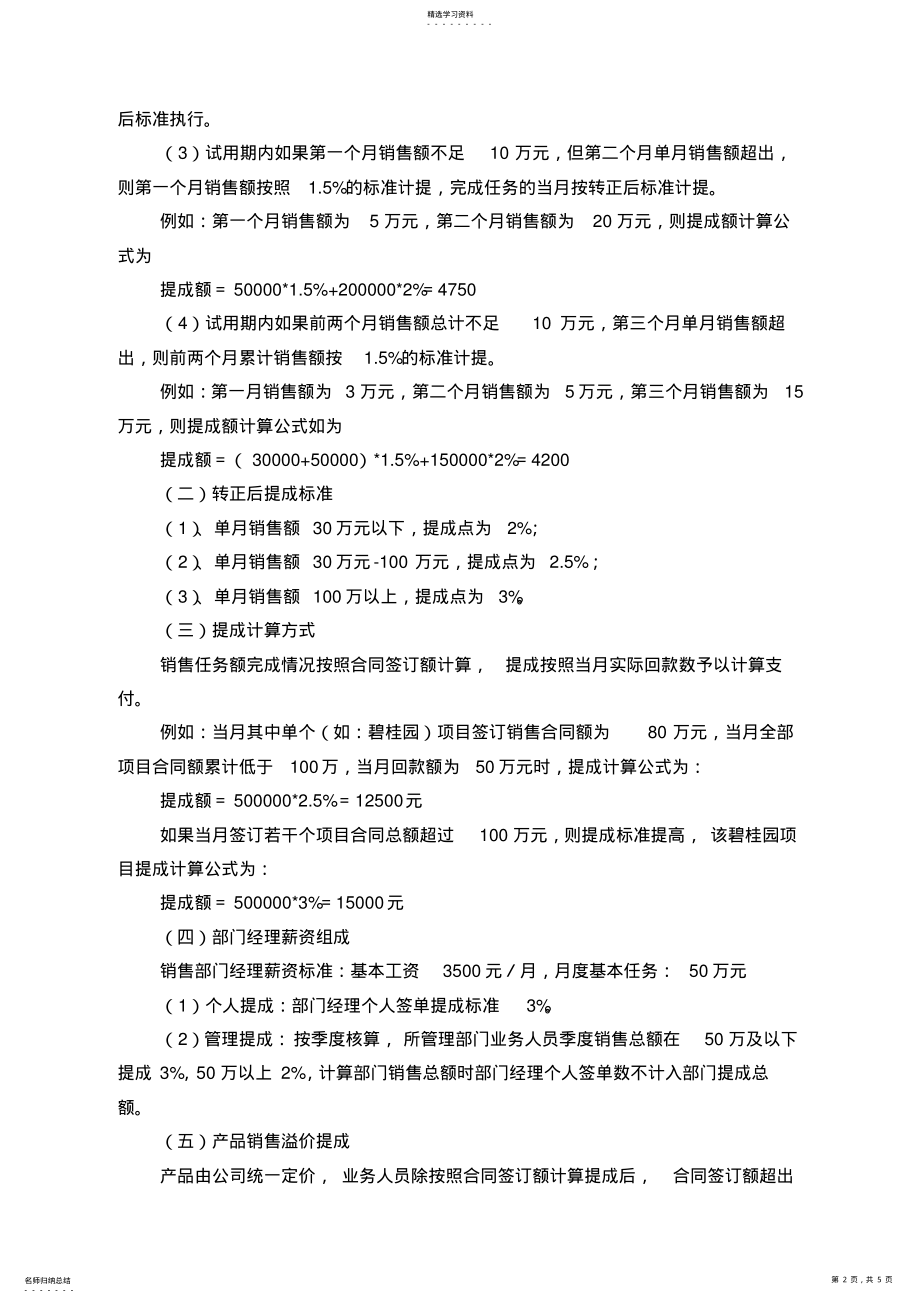 2022年销售人员提成及补助管理制度 .pdf_第2页