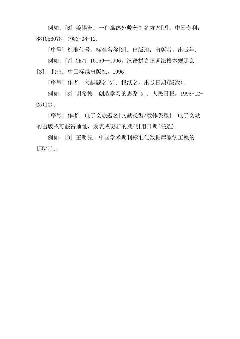 国标参考文献标准格式.pdf_第2页