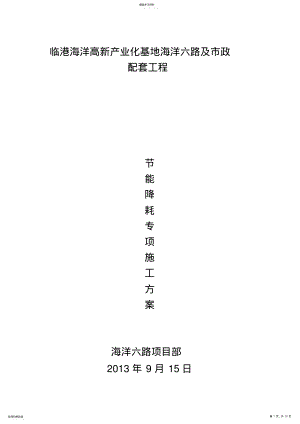 2022年节能降耗专项方案 .pdf