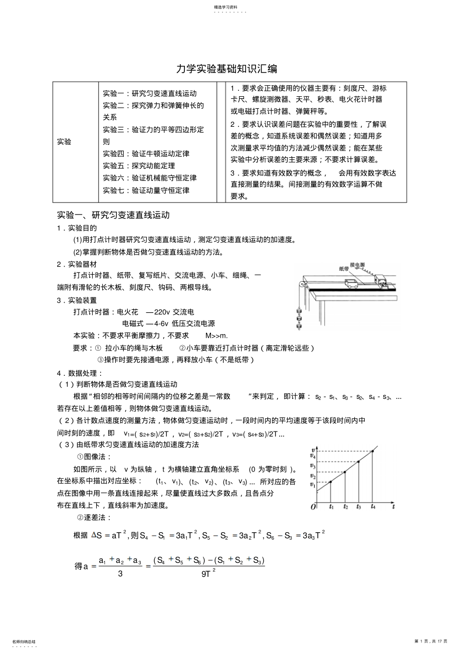 2022年力学实验基础知识归纳 .pdf_第1页