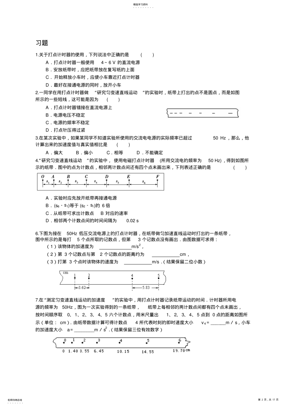 2022年力学实验基础知识归纳 .pdf_第2页