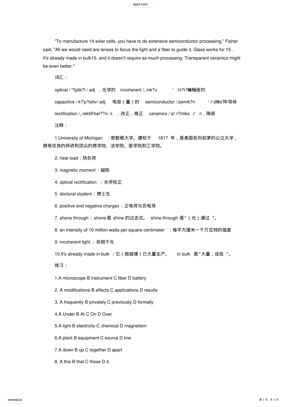 2022年职称英语考试试题理工类SolarPowerwithoutSolarCells .pdf_第2页