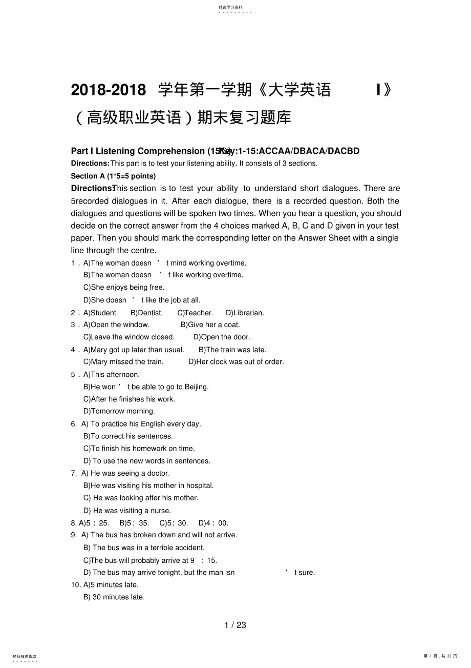 2022年附答案学第一学期《大学英语I》期末复习题库 .pdf_第1页