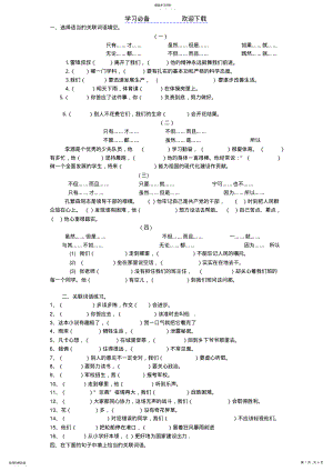 2022年小学语文关联词练习 .pdf