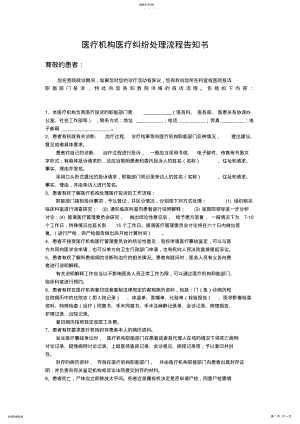 2022年医疗机构医疗纠纷处理流程告知书 .pdf