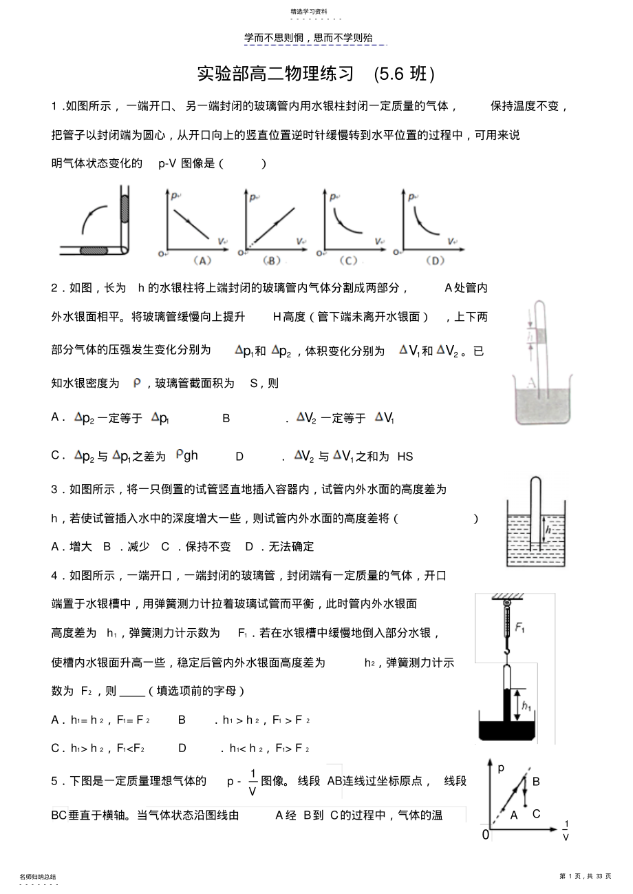 2022年实验部高二物理练习 .pdf_第1页