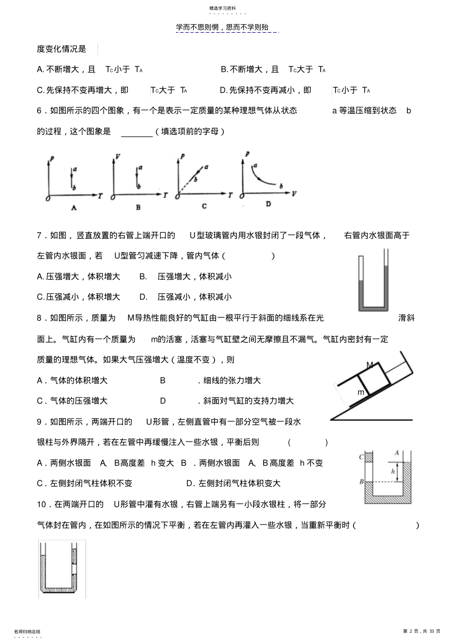 2022年实验部高二物理练习 .pdf_第2页