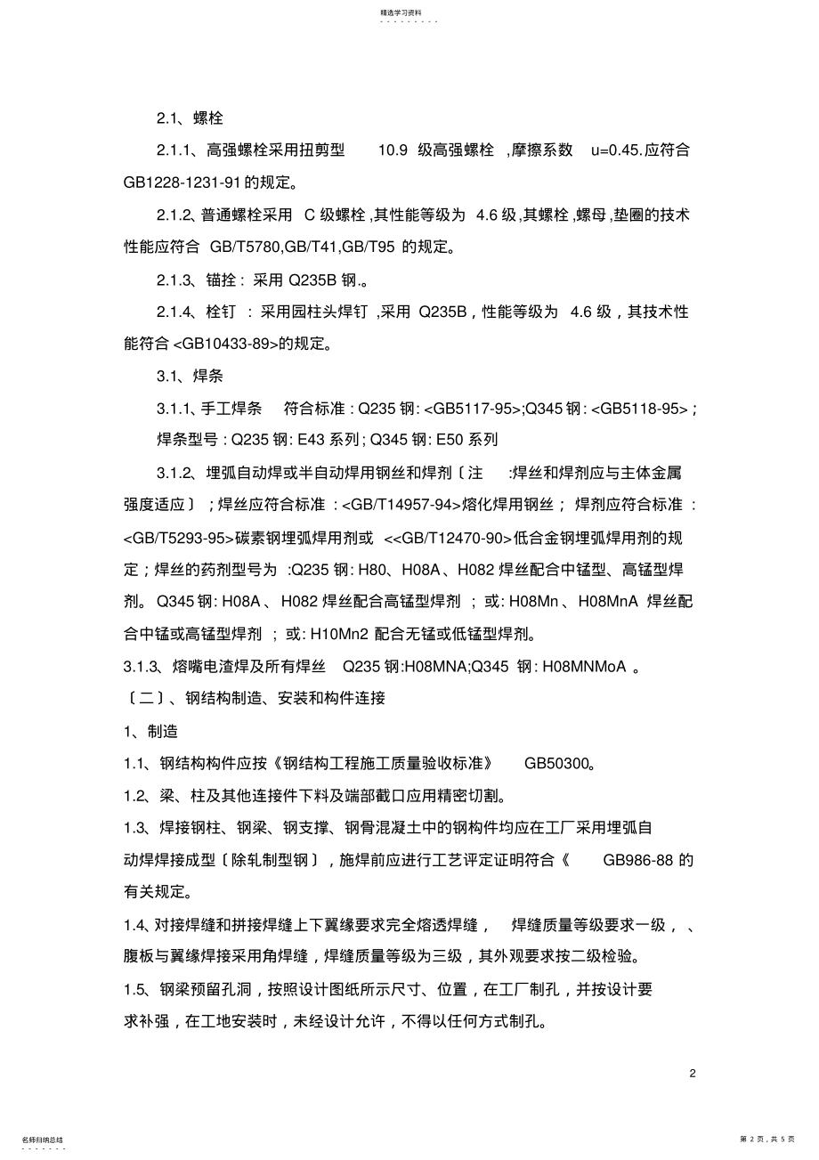 2022年钢结构招标技术要求 .pdf_第2页