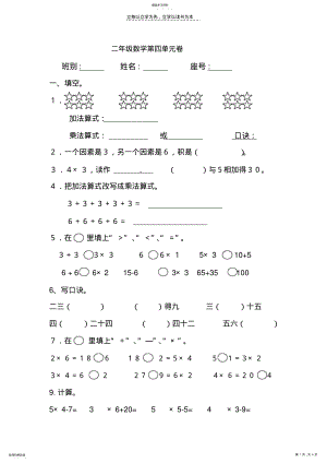 2022年小学二年级数学上册第四单元练习题 .pdf