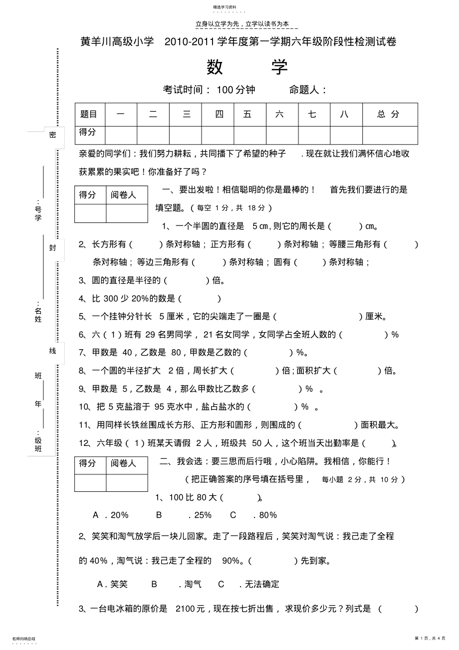 2022年小学六年级数学上册期中测试试卷【北师大版】 .pdf_第1页