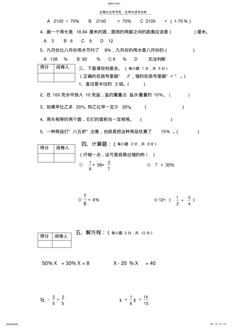 2022年小学六年级数学上册期中测试试卷【北师大版】 .pdf_第2页