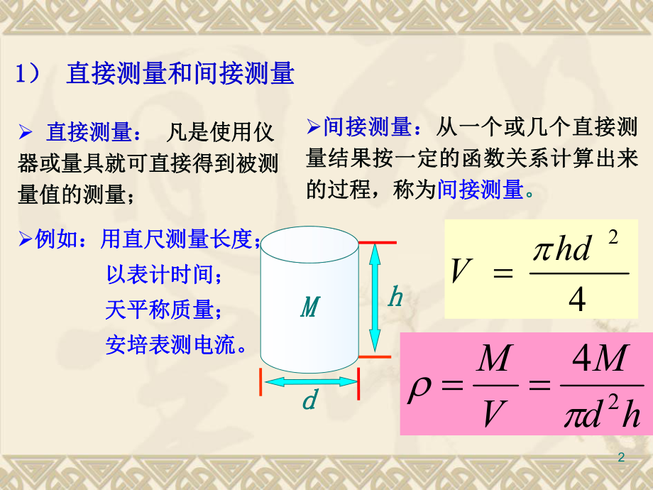 误差分析与数据处理ppt课件.ppt_第2页