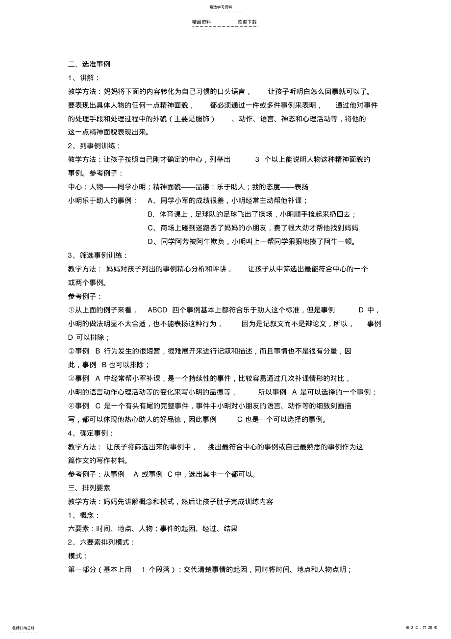 2022年超级详细的小学作文辅导方法-训练技巧 .pdf_第2页