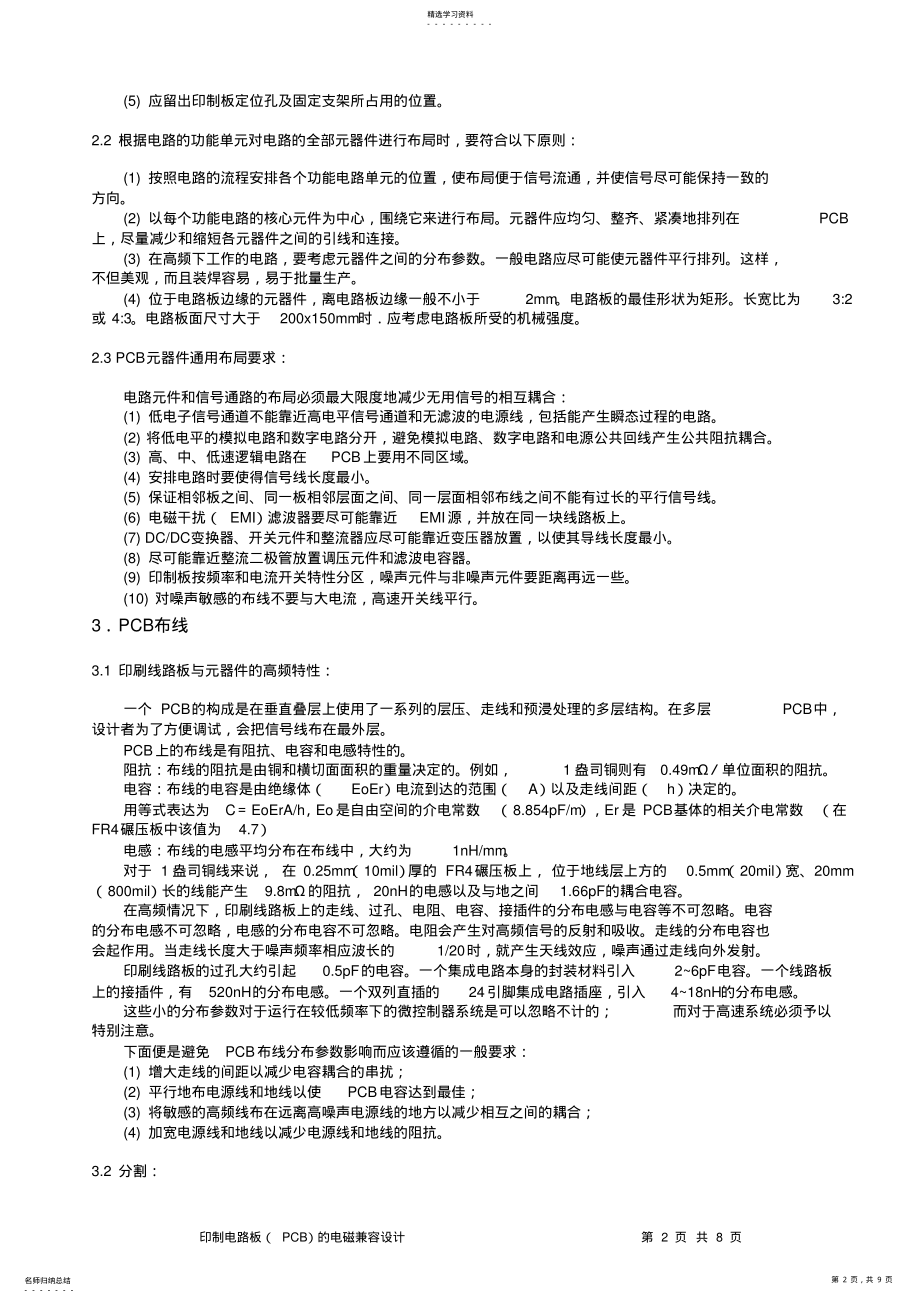 2022年印制电路板PCB的电磁兼容设计 .pdf_第2页