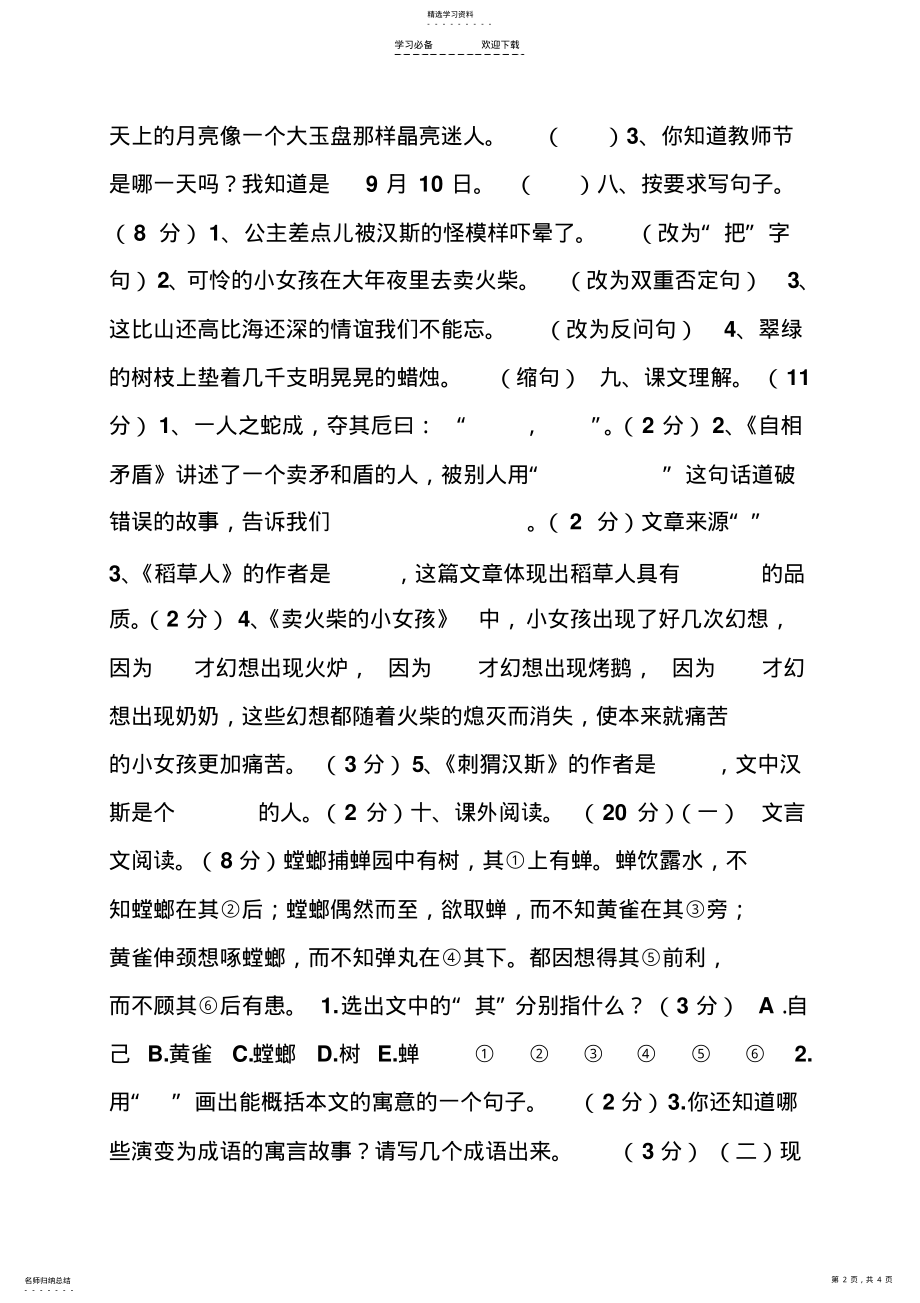 小学六年级上册语文s版第一单元测试试题 .pdf_第2页