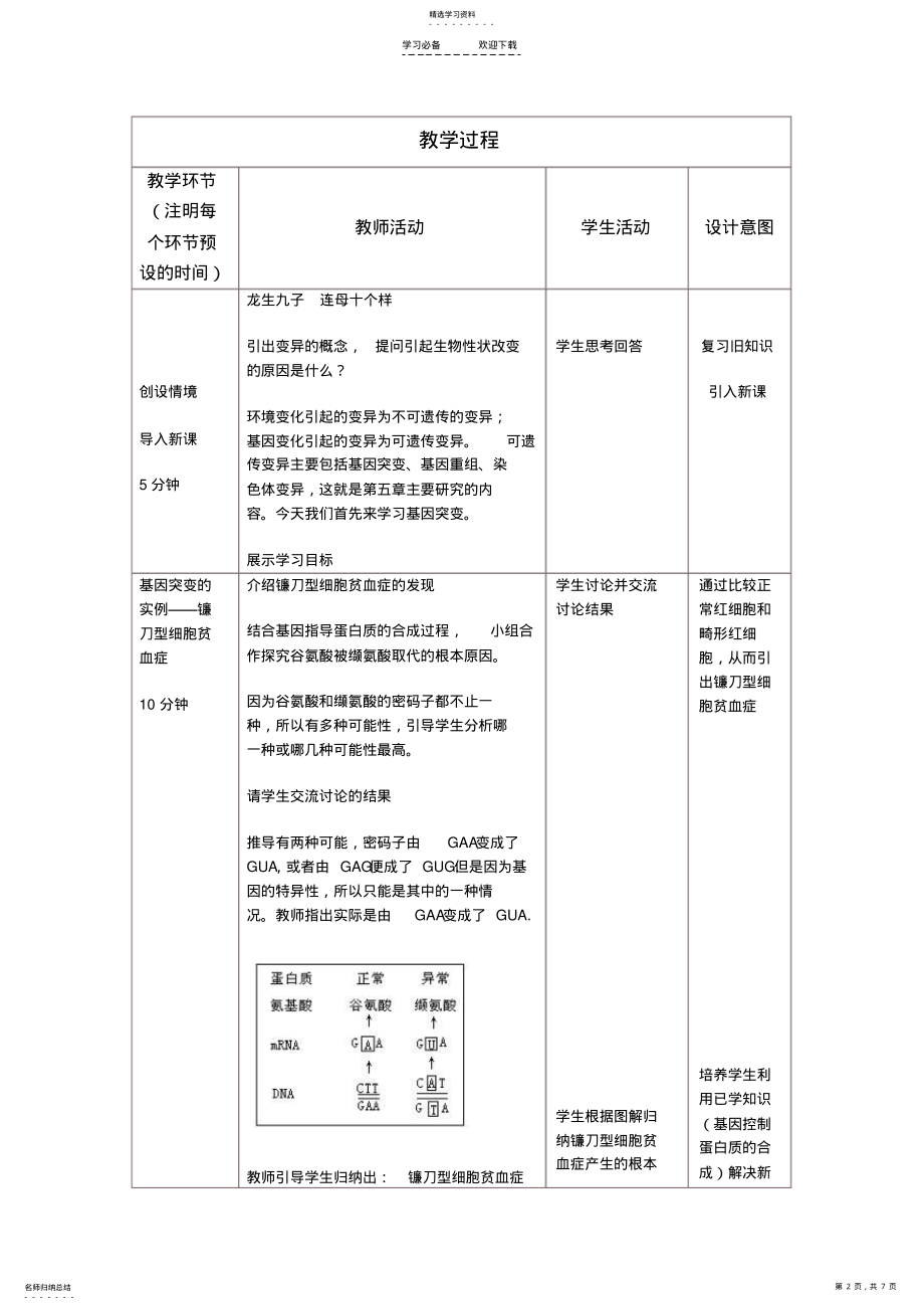 2022年基因突变教学设计与反思 .pdf_第2页