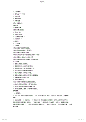 2022年西方法律思想史名词解释简答题论述题汇总 .pdf