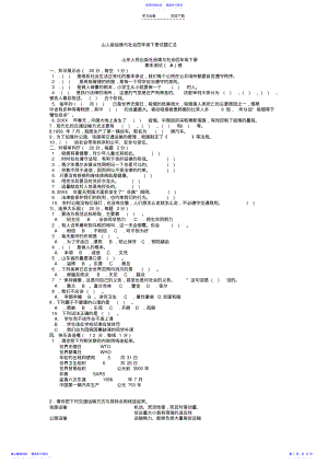 2022年四年级品社下册试题汇总 .pdf