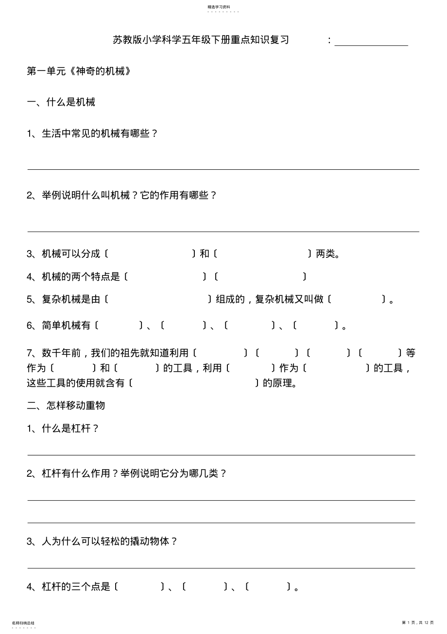 2022年苏教版小学五年级科学下册课本同步练习 .pdf_第1页