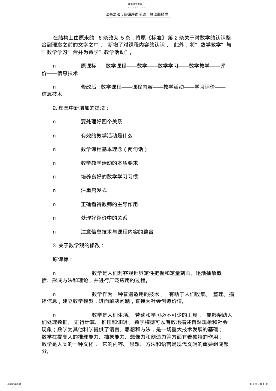 小学数学课标新修订变化情况解读 .pdf_第2页