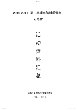 2022年青年志愿者期末总结 .pdf