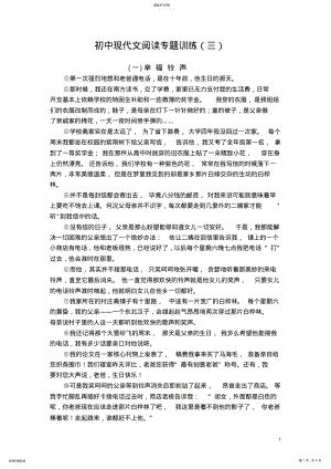 2022年初中语文现代文阅读专题训练三 .pdf