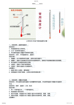 2022年小学科学三年级下册实验操作步骤 .pdf