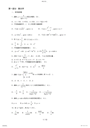 2022年经济数学基础综合练习及参考答案 .pdf