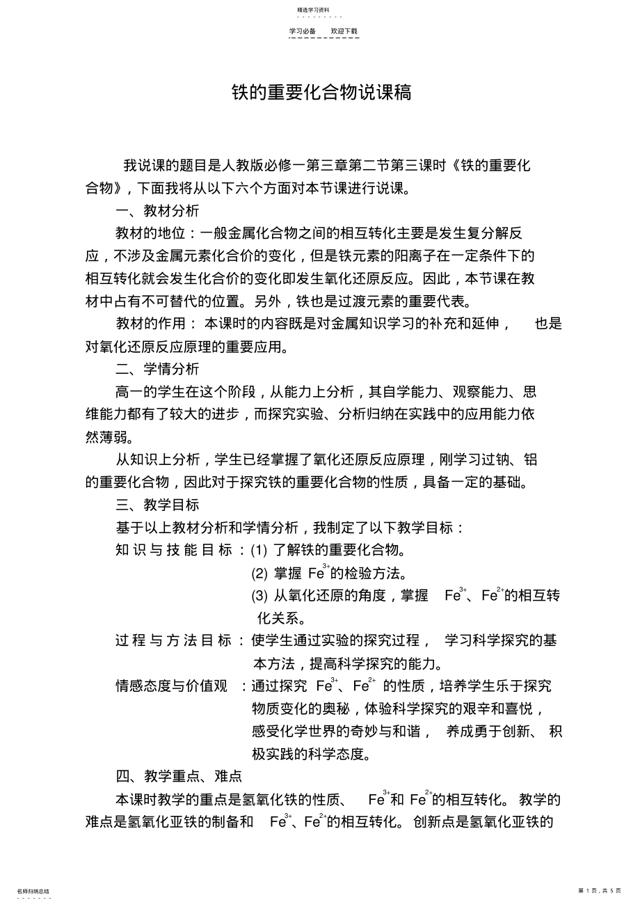 2022年铁的化合物说课教案 .pdf_第1页