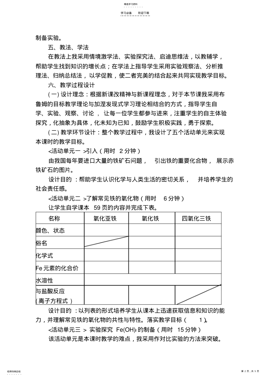 2022年铁的化合物说课教案 .pdf_第2页