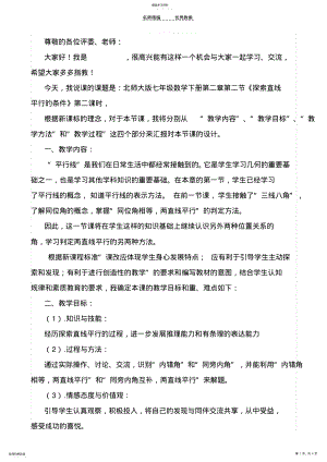 2022年初中数学说课稿《判定直线平行的条件》第二课时说课稿范文 .pdf