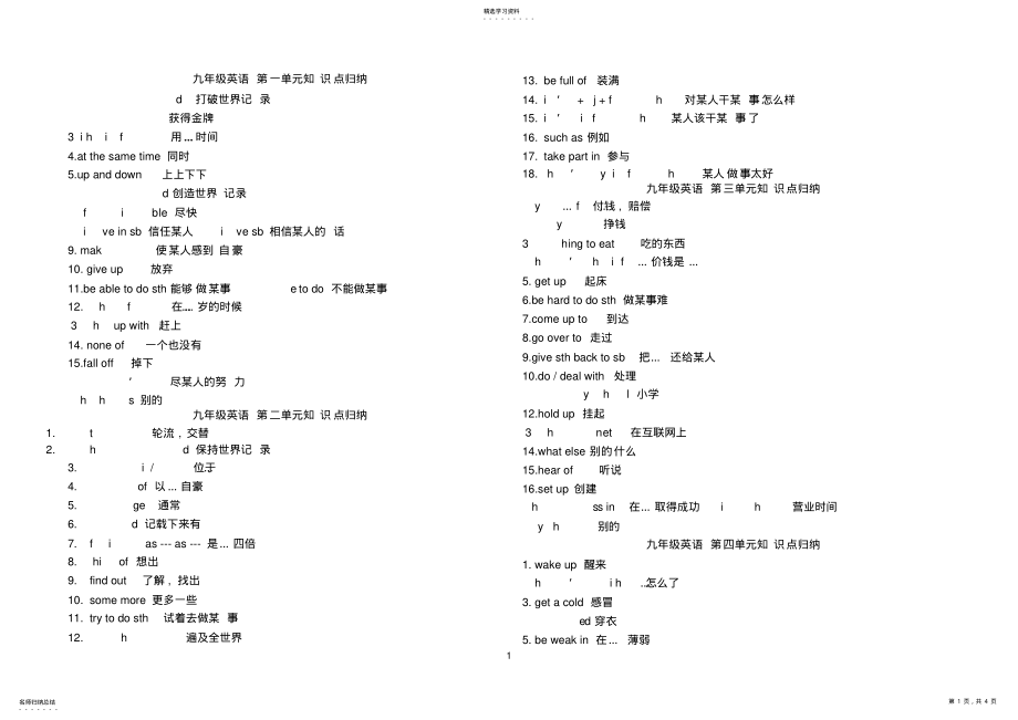 2022年冀教版九年级英语全册知识点总结 3.pdf_第1页