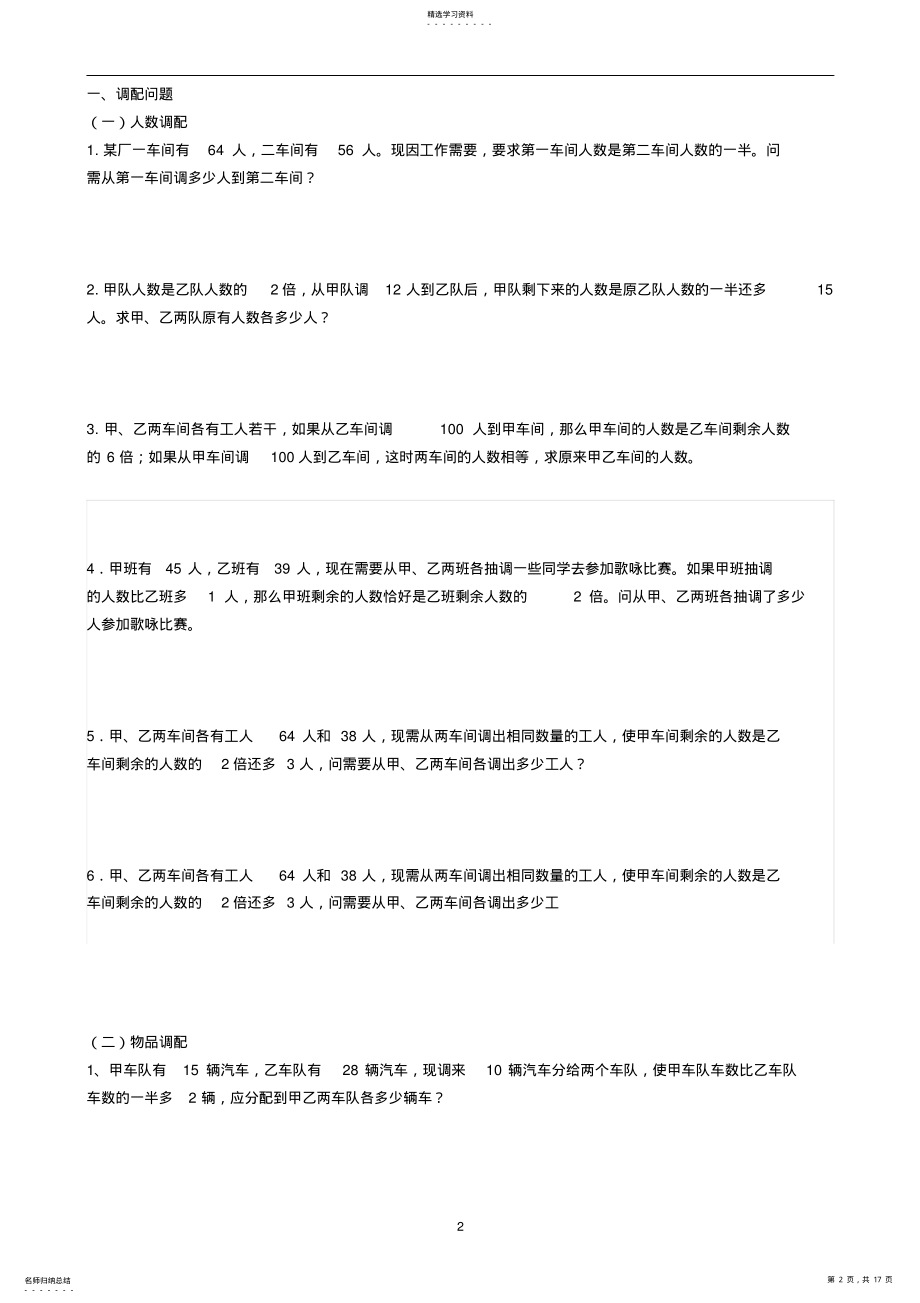 2022年初一数学一元一次方程应用题专项 .pdf_第2页