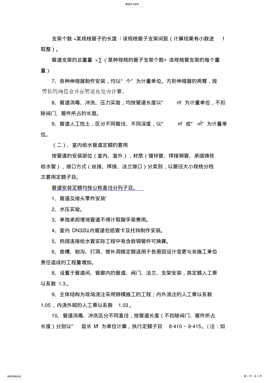 2022年给排水定额的套用及工程量的计算 .pdf_第2页