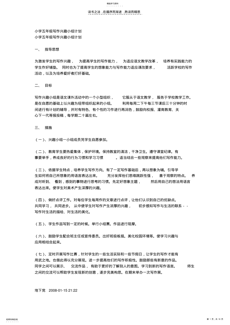 2022年小学五年级写作兴趣小组计划 .pdf_第1页