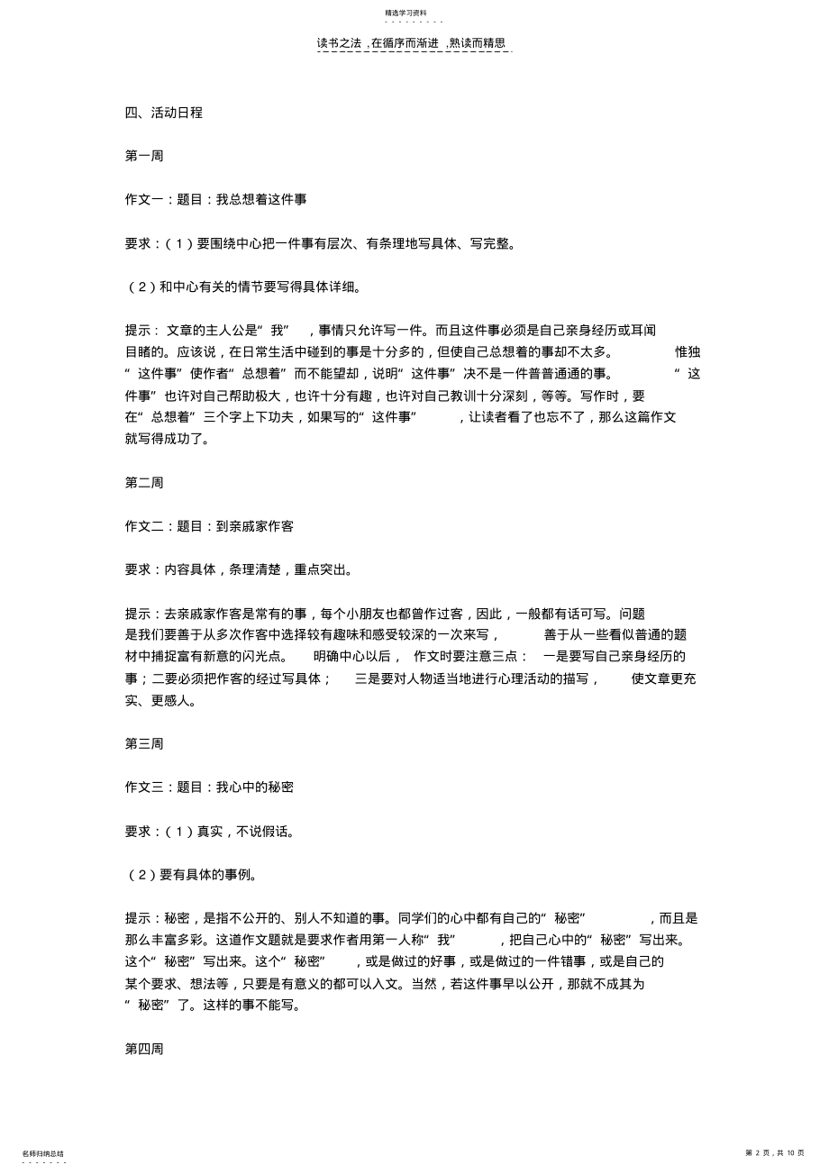 2022年小学五年级写作兴趣小组计划 .pdf_第2页