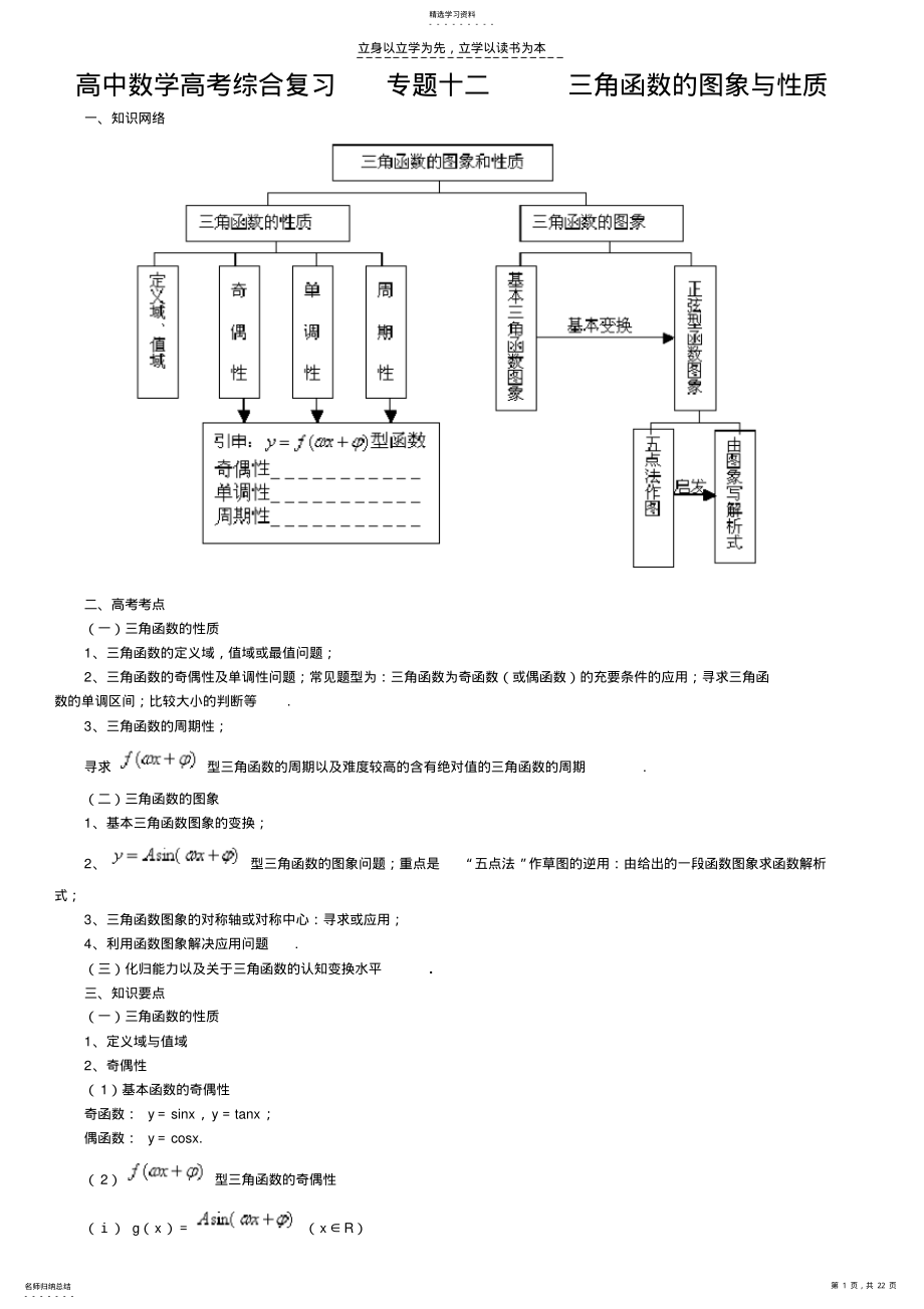 2022年北京四中高中数学高考综合复习专题十二三角函数的图象与性质 .pdf_第1页